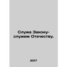 Serving the Fatherland. In Russian /Sluzha Zakonu-sluzhim Otechestvu.