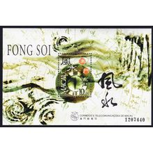 Macao Macau Feng Shui MS 1997 MNH SG#MS1017 MI#Block 49 Sc#903