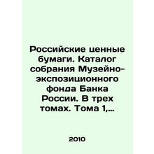 Russian securities. Catalogue of the collection of the Museum and Exposition Fun