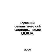 Russian Semantic Dictionary. Vols. I, II, III, IV.