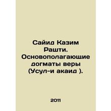 Sayyid Kazim Rashti. Fundamental tenets of the faith (Usul-i-akaid). In Russia