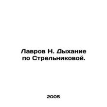 Lavrov N. Breathing on Strelnikova. In Russian /Lavrov N. Dykhanie po Strelniko
