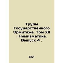 Proceedings of the State Hermitage Museum. Volume XII: Numismatics. Issue 4. In