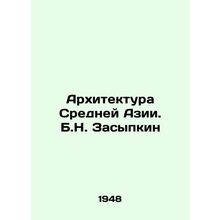 Architecture of Central Asia. B.N. Zasypkin/Arkhitektura Sredney Azii. B.N. Zas
