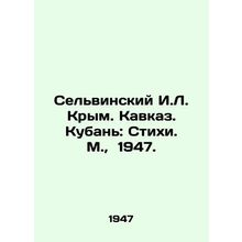 Selvinsky I.L. Crimea. Caucasus. Kuban: Verses. Moscow, 1947./Selvinskiy I.L. K