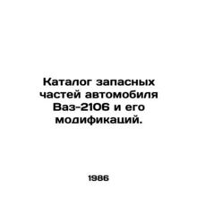 Catalogue of Vaz-2106 spare parts and modifications./Katalog zapasnykh chastey