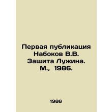 Nabokovs First Publication, V.V. Zaschita Luzhin. Moscow, 1986./Pervaya publika