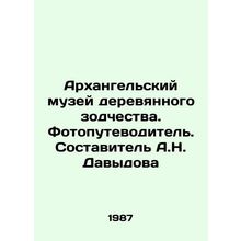 Arkhangelsk Museum of Wooden Architecture. Photo guide. Compiled by A.N. Davydo