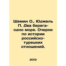 Shemin O., Yucel P. Two shores, one sea. Essays on the history of Russian-Turki