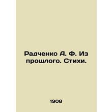Radchenko A. F. From the Past. Poems. In Russian (ask us if in doubt)/Radchenko