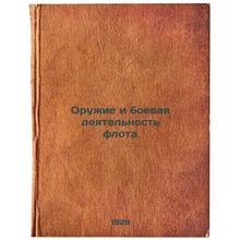 Oruzhie i boevaya deyatel'nost' flota. In Russian /Weapons and Fleet Activities
