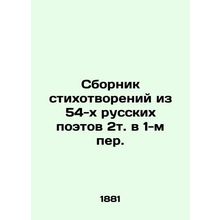 A collection of poems from 54 Russian poets, 2t. in 1st Per. In Russian /Sborni