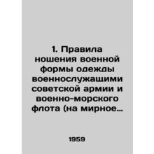 1. Rules for the wearing of military uniforms by members of the Soviet army and