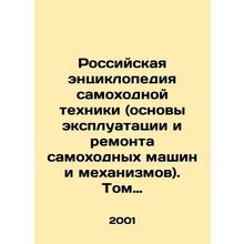 Russian Encyclopedia of Self-propelled Machines (Fundamentals of Operation and