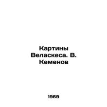 Paintings of Velazquez. V. Kemenov/Kartiny Velaskesa. V. Kemenov