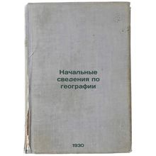 Nachal'nye svedeniya po geografii. In Russian /Geography beginnings
