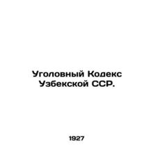 Criminal Code of the Uzbek SSR. In Russian (ask us if in doubt)/Ugolovnyy Kodeks