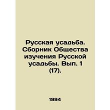 Russian Manor. A collection of the Society for the Study of Russian Manor. Issu