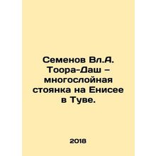 Semyonov Vl.A. Toora-Dash multi-layered parking on Yenisei in Tuva. In Russian /