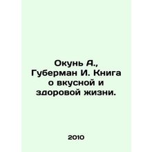 Perch A., Huberman I. A book about a tasty and healthy life. In Russian /Okun