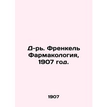 Dr. Frankel Pharmacology, 1907./D-r. Frenkel Farmakologiya, 1907 god.