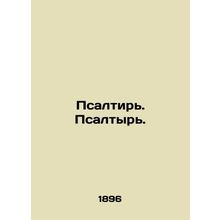 Psalm. Psalm. In Church Slavonic (ask us if in doubt)/Psaltir. Psaltyr.