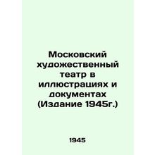 Moscow Art Theatre in Illustrations and Documents (Edition 1945) In Russian /Mo