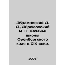 Abramovsky A. A., Abramovsky A. P. Cossack Schools of the Orenburg Krai in the