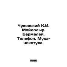 Chukovsky K.I. Moidodyr. Barmalei. Telephone In Russian /Chukovskiy K.I. Moydo