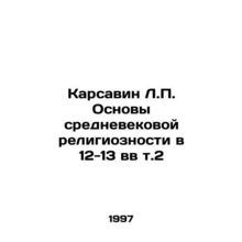Karsavin L.P. The Foundations of Medieval Religion in the 12th-13th Centuries