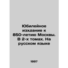 Anniversary Exhaust for the 850th Anniversary of Moscow. In 2 Volumes. In Russ