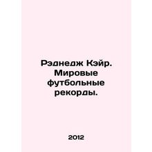Radnedge Care. World football records. In Russian /Rednedzh Keyr. Mirovye futbo