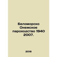 White Sea-Onega Shipping Company 1940 2007.