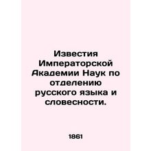 Proceedings of the Imperial Academy of Sciences on the Department of Russian Lan