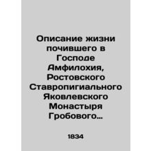 A description of the life of the late Amphylohius, the Rostov Stavropigial Yakov