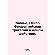 Wilde, Oscar. Florentine tragedy in one act. In Russian /Uayld, Oskar. Florenti