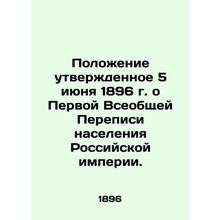 Regulations approved on June 5, 1896 on the First General Census of the Populat