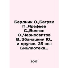 Berdnik O., Crimson P., Arefiev S., Volgin S., Chernosvitov V., Zbanatsky Yu.,