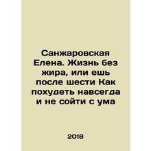 Sanzharovskaya Elena: Living Fat-Free or Eating After Six How to Lose Weight F