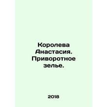 Queen Anastasia. A bizarre potion. In Russian /Koroleva Anastasiya. Privorotno