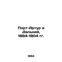 Port Arthur and the Far, 1894-1904 In Russian /Port-Artur i Dalniy, 1894-1904 g