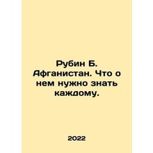 Rubin B. Afghanistan. What everyone needs to know about him. In Russian /Rubin