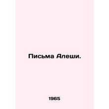 Letters from Alesha. In Russian /Pisma Aleshi.