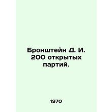 Bronstein D. I. 200 open lots. In Russian /Bronshteyn D. I. 200 otkrytykh part