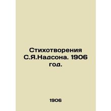 Poems by S.Y.Nadson. 1906./Stikhotvoreniya S.Ya.Nadsona. 1906 god.