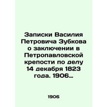 Notes by Vasily Petrovich Zubkov on imprisonment in the Peter and Paul Fortress