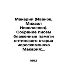 Makariy (Ivanov, Mikhail Nikolaevich). Collection of Letters of Blessed Memory