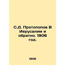 S.D. Protopopov To Jerusalem and Back. 1906./S.D. Protopopov V Ierusalim i obra