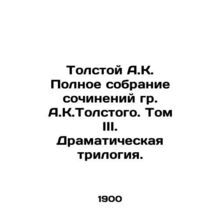 Tolstoy A.K. A Complete Collection of Works by Mr. A.K. Tolstoy. Volume III. A