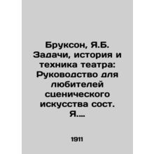 Brookson, Y.B. The tasks, history and technique of the theatre: a guide for lov
